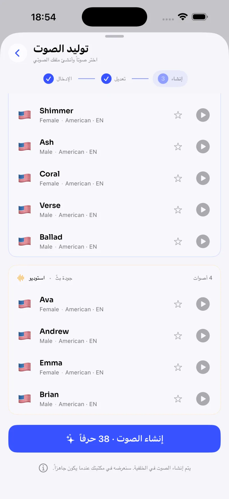 شاشة توليد الصوت في Spokt تحوّل PDF أو رابطًا أو نصًا إلى كلام بأصوات ذكاء اصطناعي فاخرة