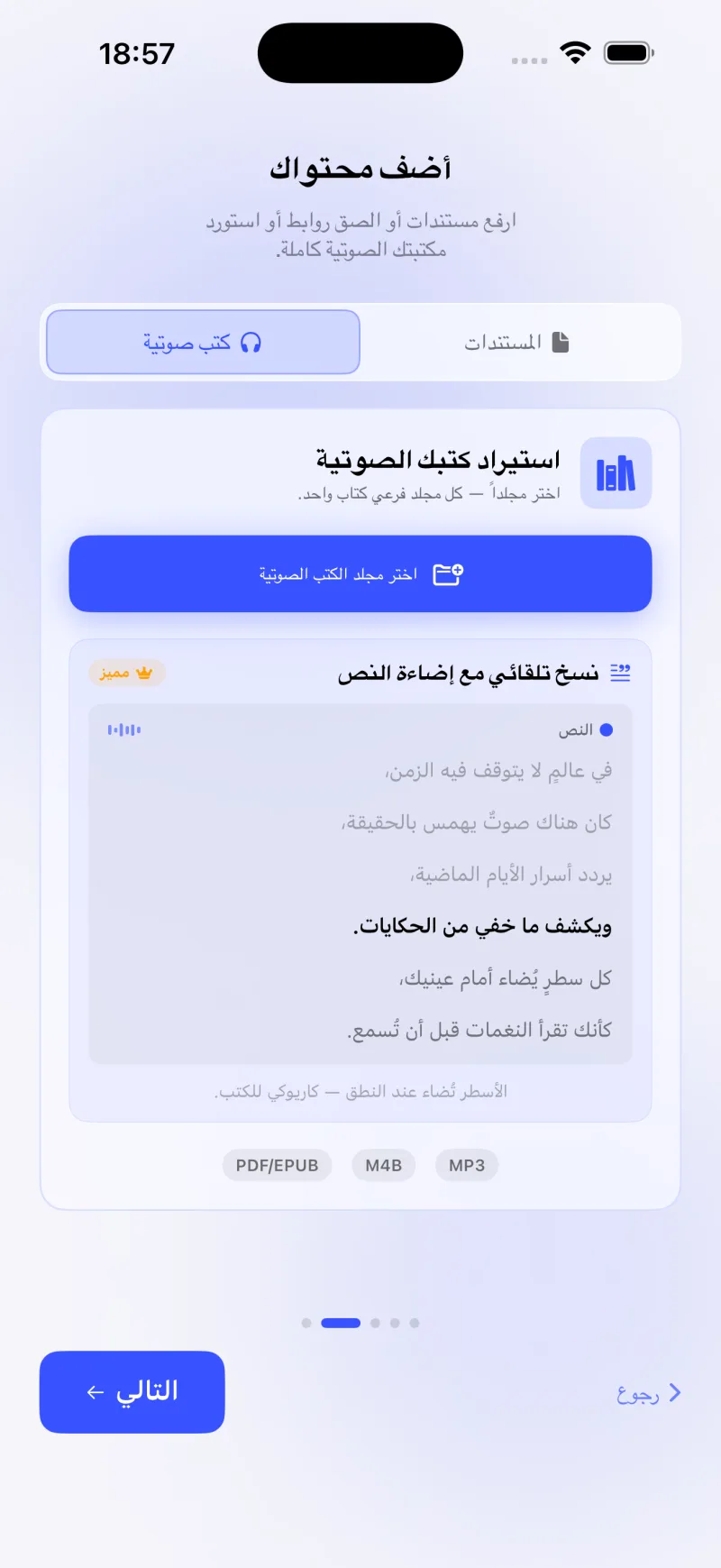 Spokt يستورد مجلدات كتب صوتية MP3 وM4B ككتبٍ مقسّمة إلى فصول في مكتبة شخصية