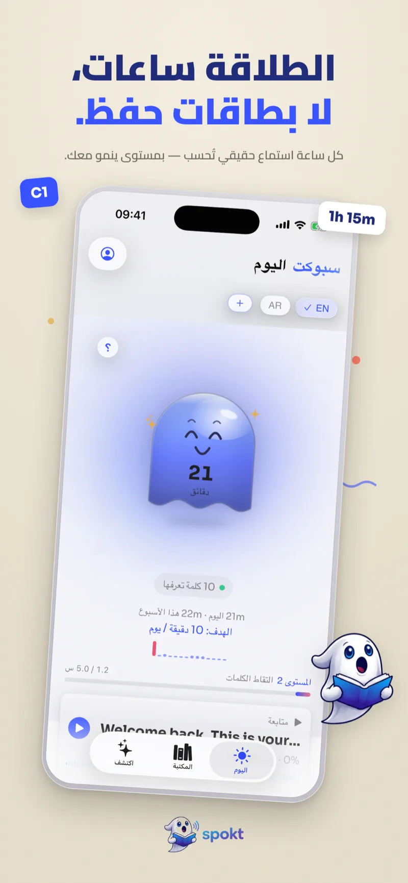 لوحة «اليوم» في Spokt تحسب ساعات المدخلات المفهومة مع رفيق الهدف اليومي ومستوى ينمو معك